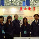 愛普生晶振電子展銷會